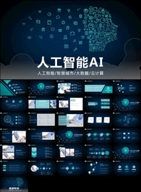 大气云计算互联网大数据ppt