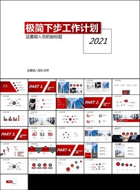 商务风销售部工作总结PPT模板