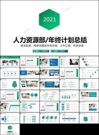 人力资源行政部门年终工作ppt