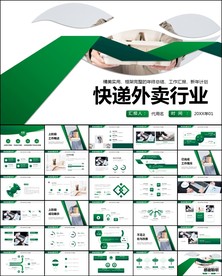 快递外卖工作汇报总结PPT模板