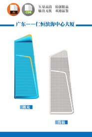 仁恒滨海中心大厦