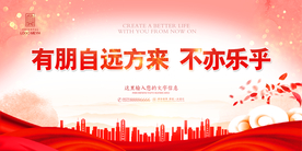 有朋自远方来不亦乐乎图片大全 有朋自远方来不亦乐乎设计素材 有朋自远方来不亦乐乎模板下载 有朋自远方来不亦乐乎图库 昵图网