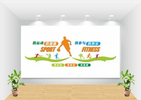 校园学校体育运动文化墙