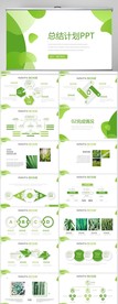 绿色清新简约时尚商务风PPT