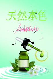 美容海报 化妆品海报 美容产品