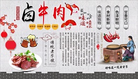 卤牛肉背景墙