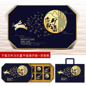 月饼包装月饼礼盒