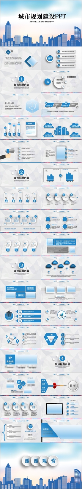 文明城创城活动城市规划ppt
