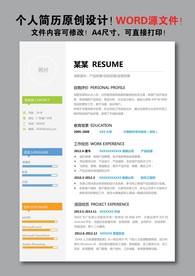 简历模板