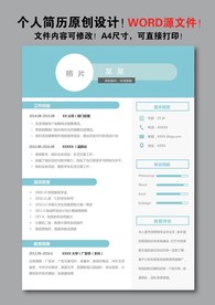 简历模板