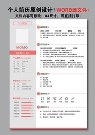 个人简历