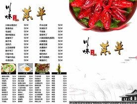 川菜菜单