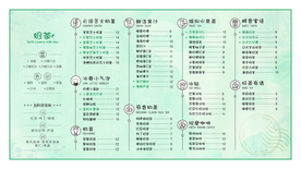 奶茶店菜单