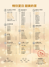 奶茶店菜单