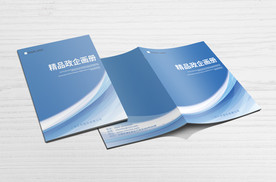 蓝色商务企业画册封面