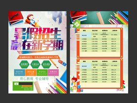 暑假班招生宣传单