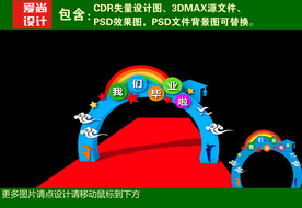 毕业拱门造型