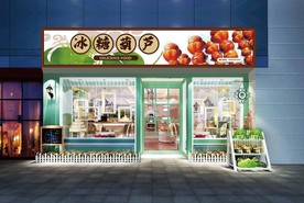 冰糖葫芦门头设计