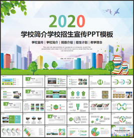 学校招生宣传学校介绍PPT