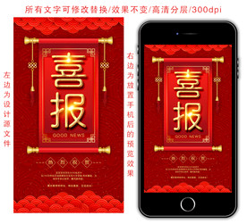 喜报大气手机海报