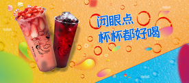 奶茶茶饮手机banner