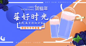 手机端奶茶banner
