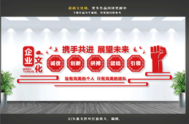 企业文化墙