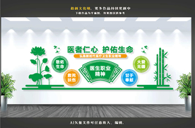 医生职业精神