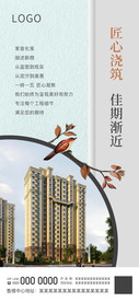 房地产海报