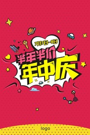 年中庆海报