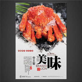 帝王蟹海报