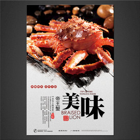 帝王蟹海报