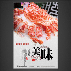帝王蟹海报