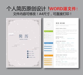 简历模板