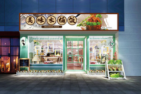 木桶饭门头设计