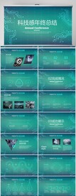 蓝色科技感工作总结动态PPT
