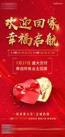 地产交房朋友圈