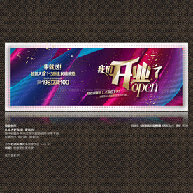 开业