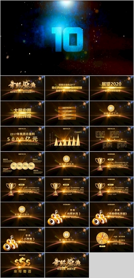 年会庆典颁奖动态PPT