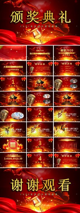 年会庆典颁奖动态PPT