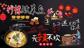 柠檬酸菜鱼背景墙