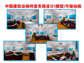中国建筑会接待室布局设计(模型
