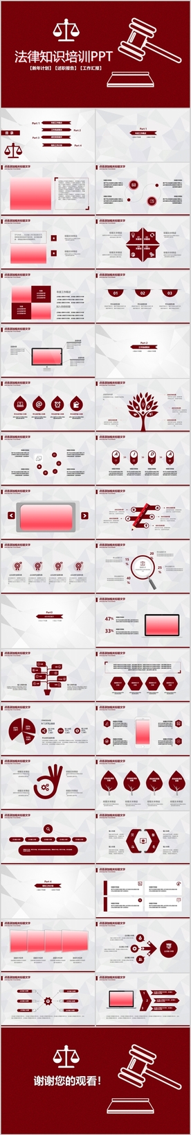 法律知识培训动态PPT模板