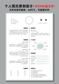 简历模板