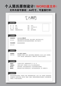 简历模板