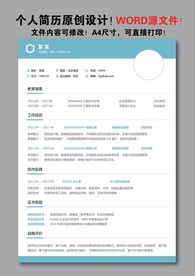 个人简历