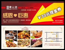 美食优惠券
