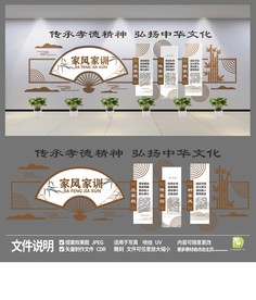 传统文化墙