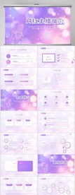 紫色梦幻网红主播诞生动态PPT