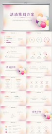 活动营销方案销售策划PPT